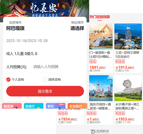 拓得科技，专业互旅游和出行服务商